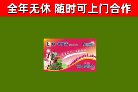 通化回收购物卡